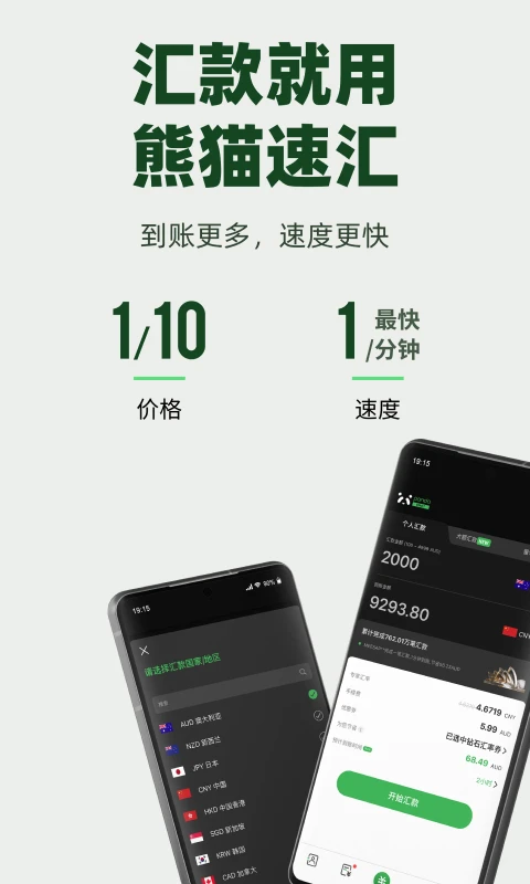 熊猫速汇截图1