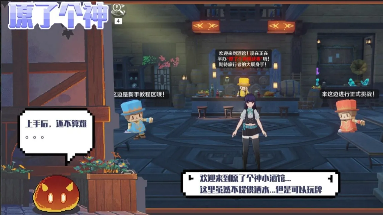 原了个神截图1