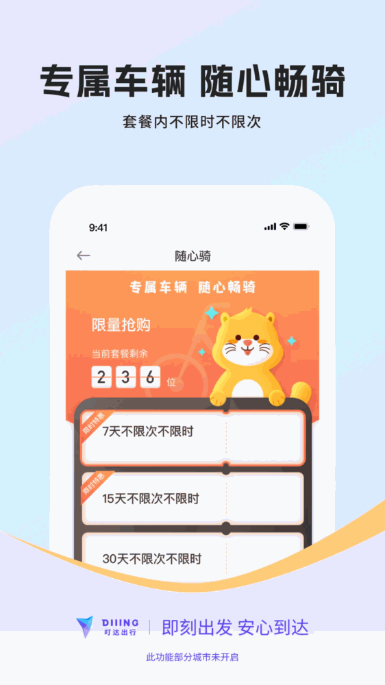 叮达出行截图5