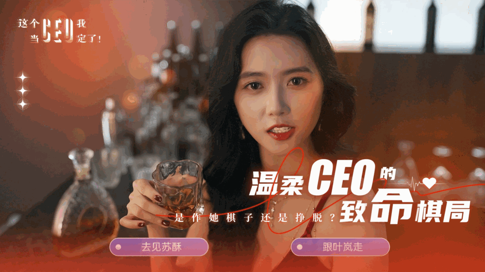这个ceo我当定了截图3