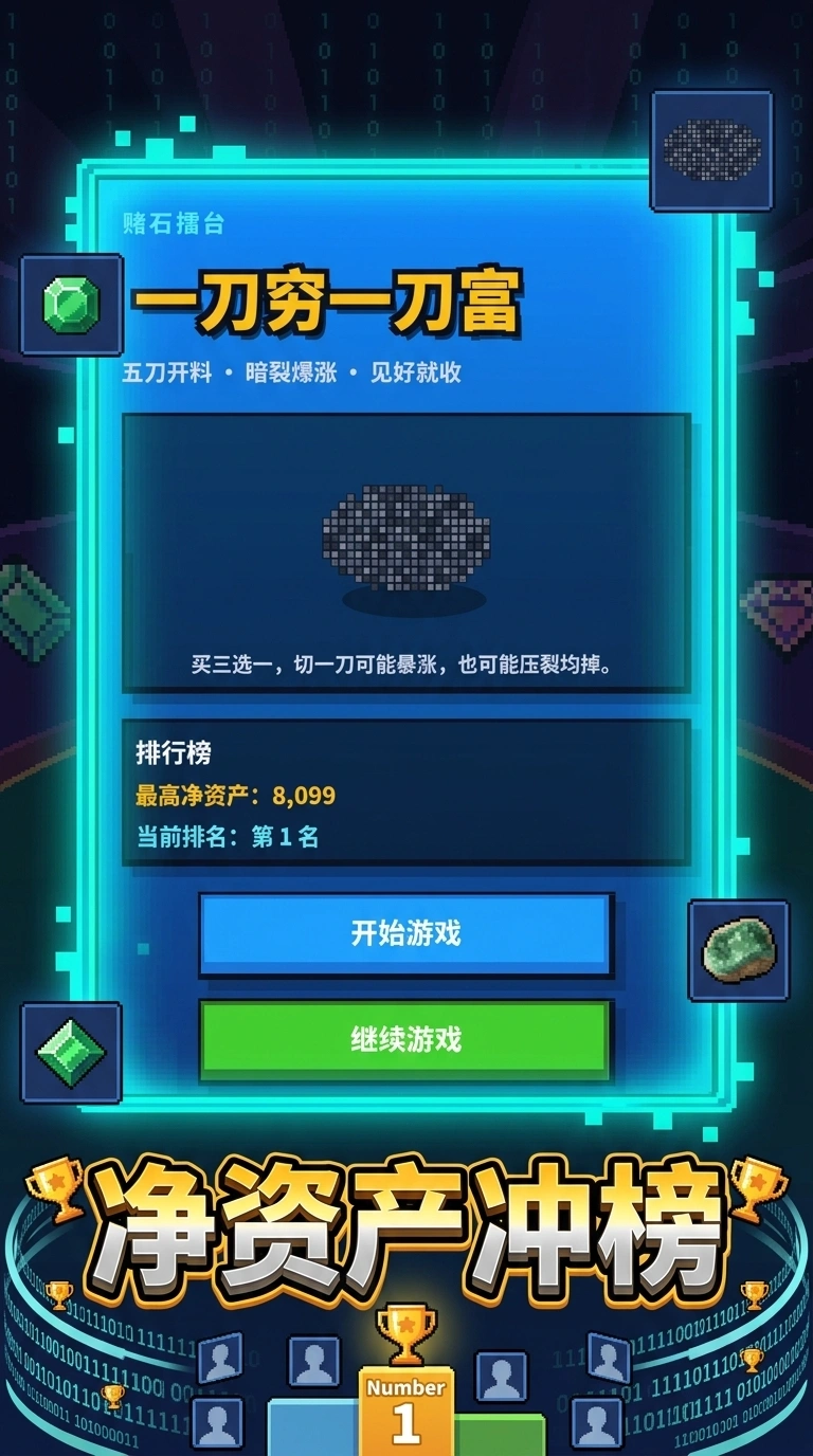 一刀穷一刀富截图3