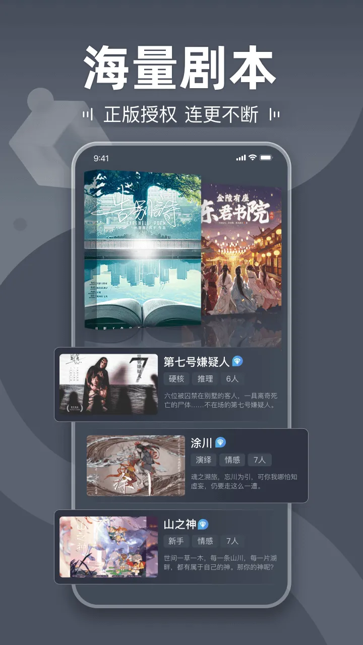 剧本杀截图5