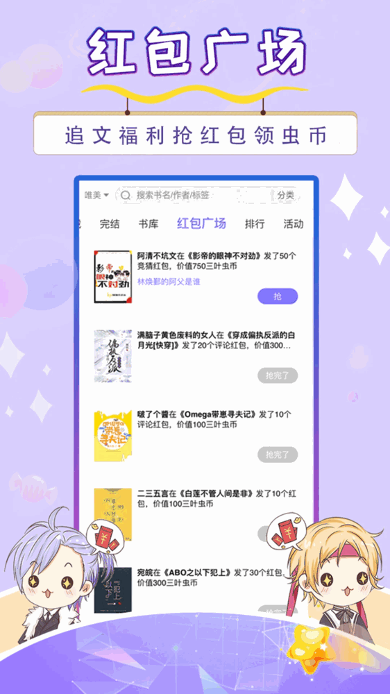 寒武纪年小说截图1