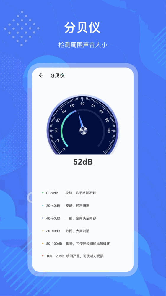 测量尺截图3