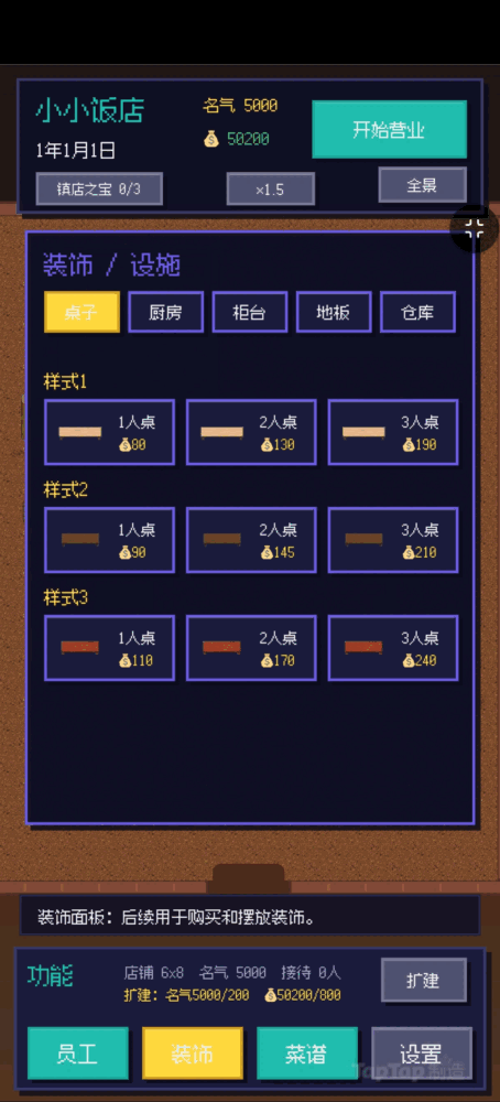 小小饭店截图3