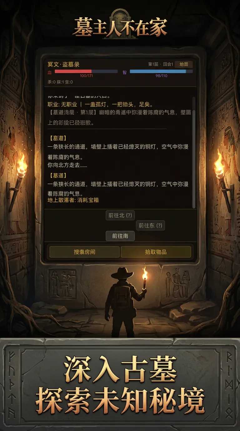 墓主人不在家截图1