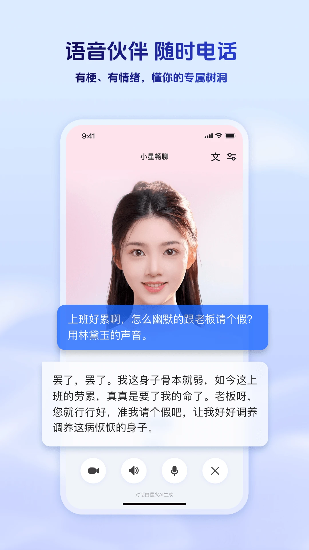 讯飞星火截图5