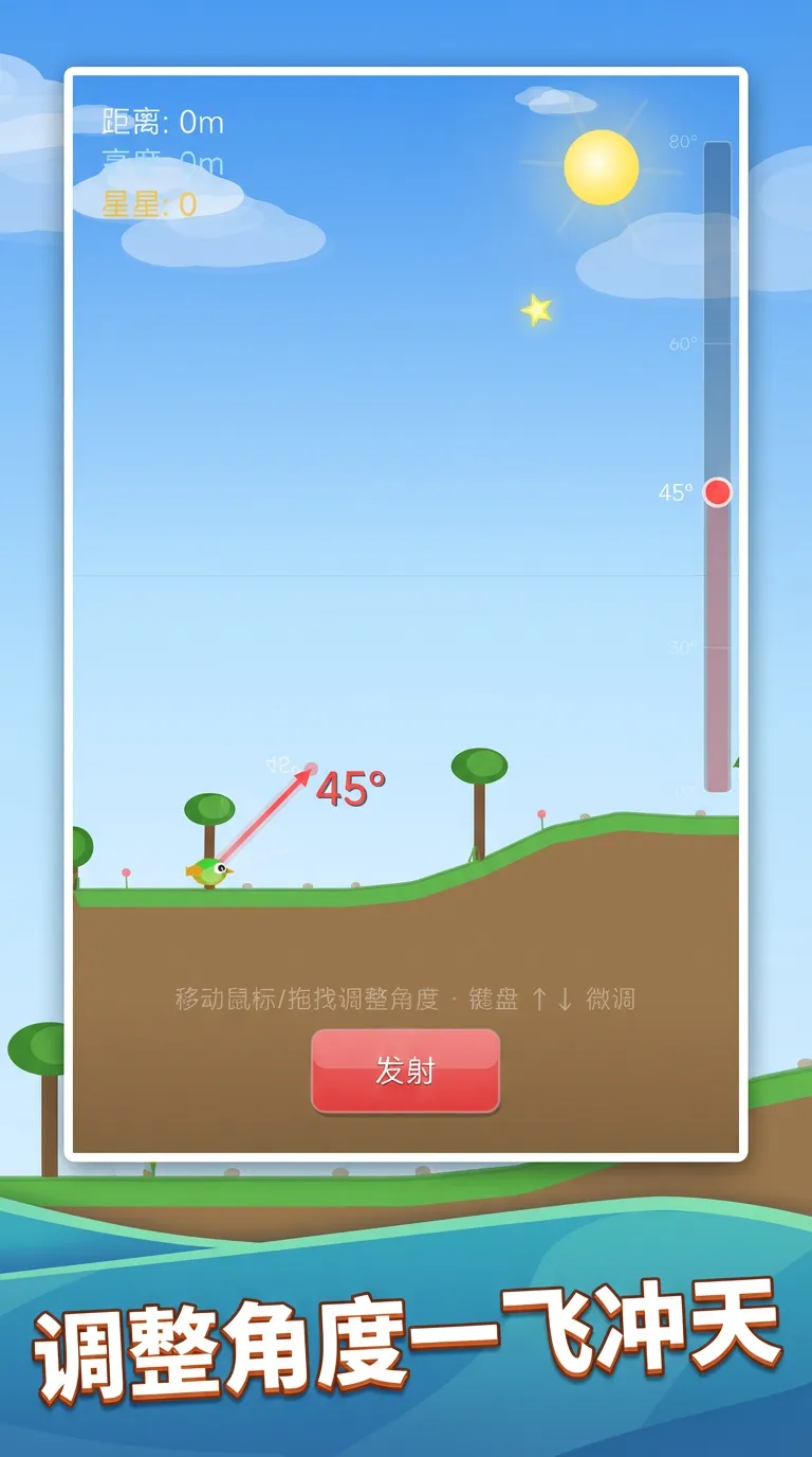 展翅高飞截图1