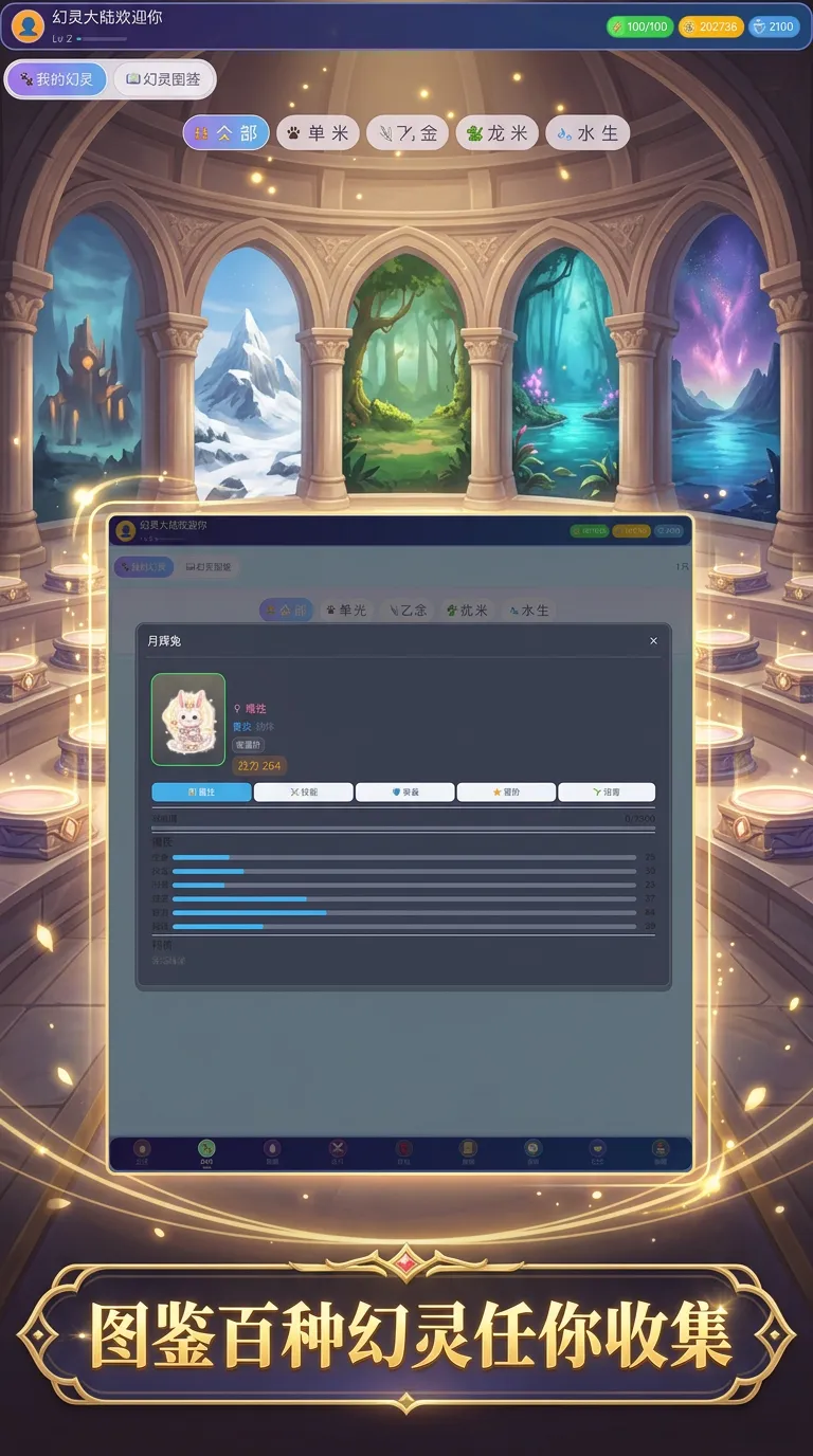 幻灵育成录截图1