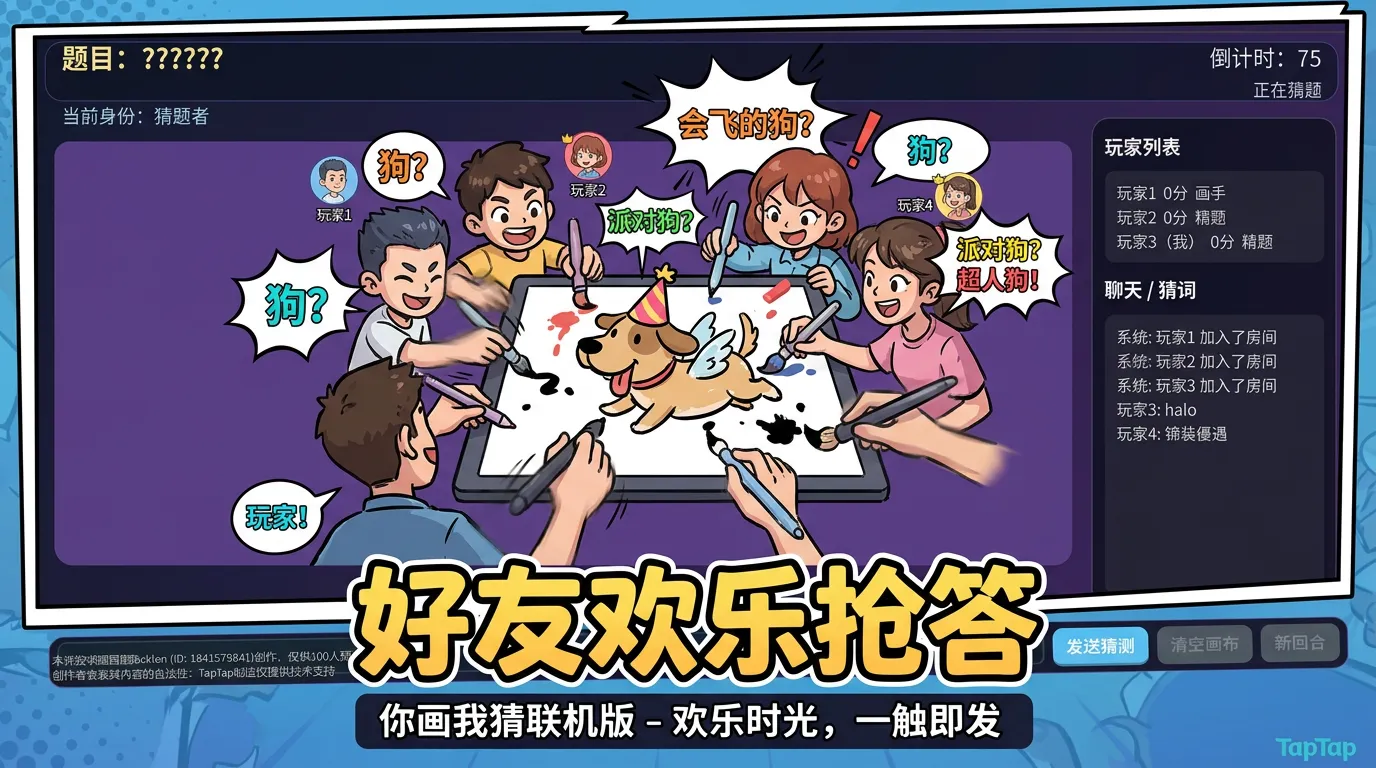 你画我猜联机版截图3