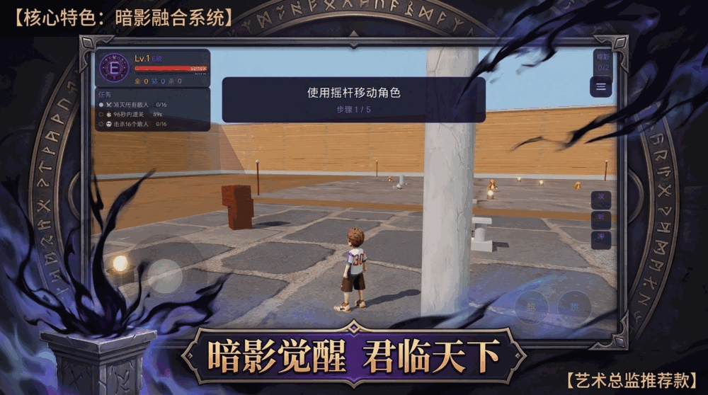 暗影君王截图1