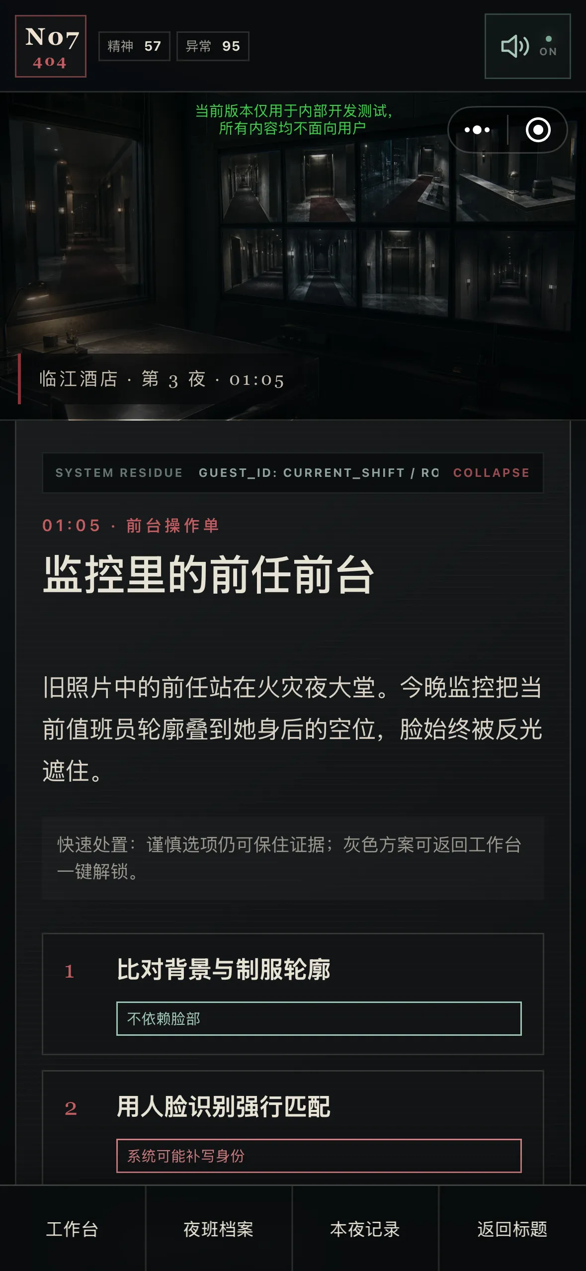 404号房怪谈截图2