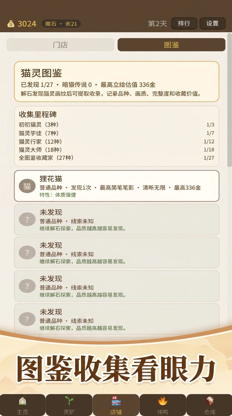 翡翠猫灵鉴宝截图3