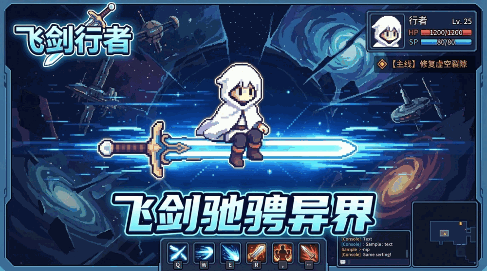 飞剑行者截图1