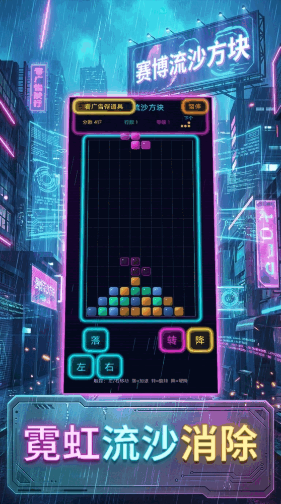 赛博流沙方块截图1