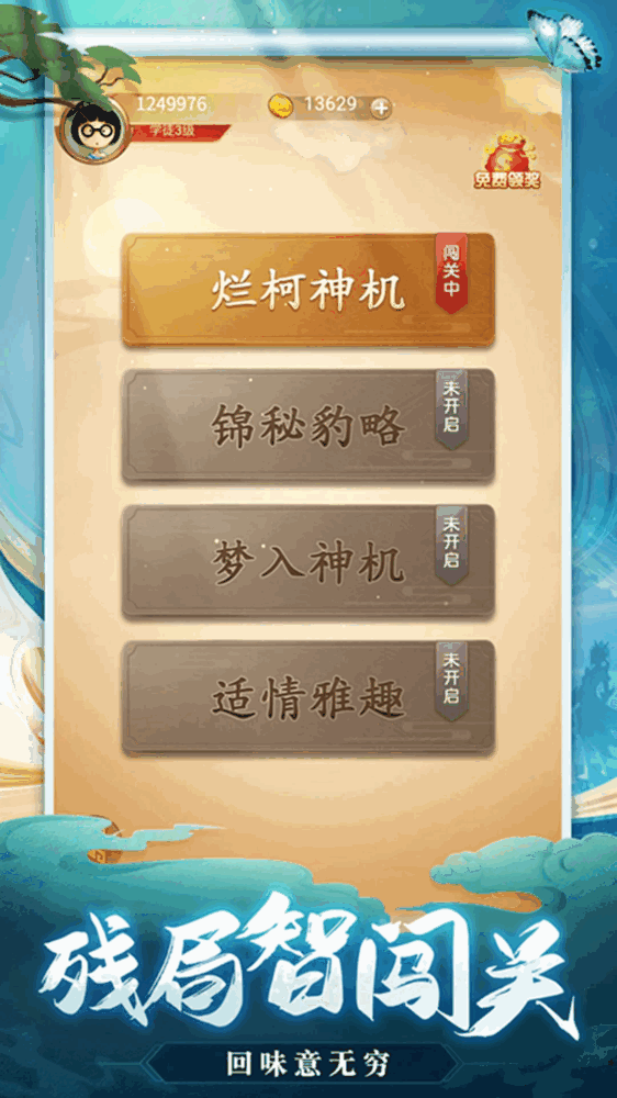 天天爱象棋截图4