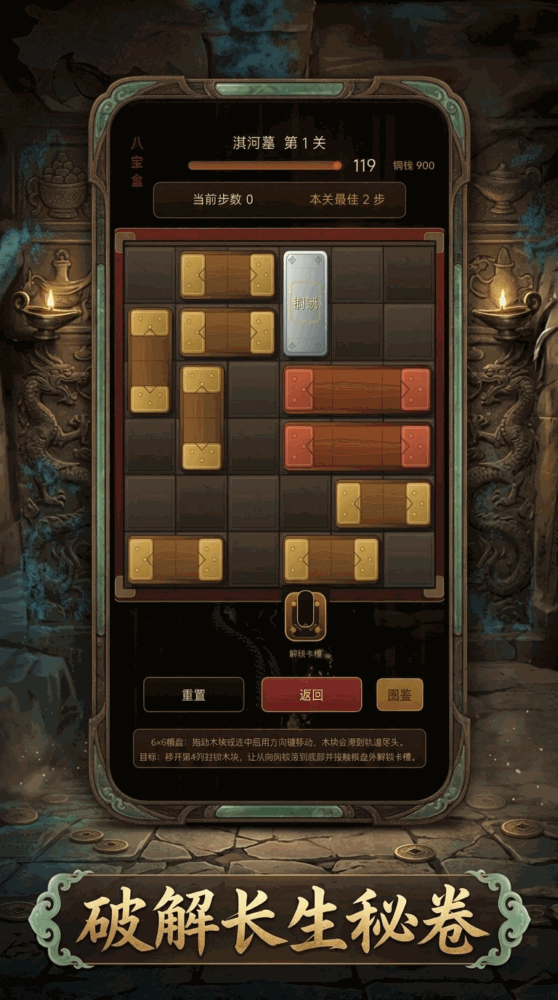 长生锁截图3