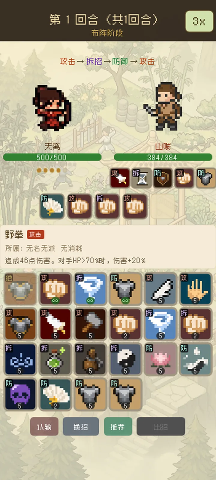 五步江湖截图4