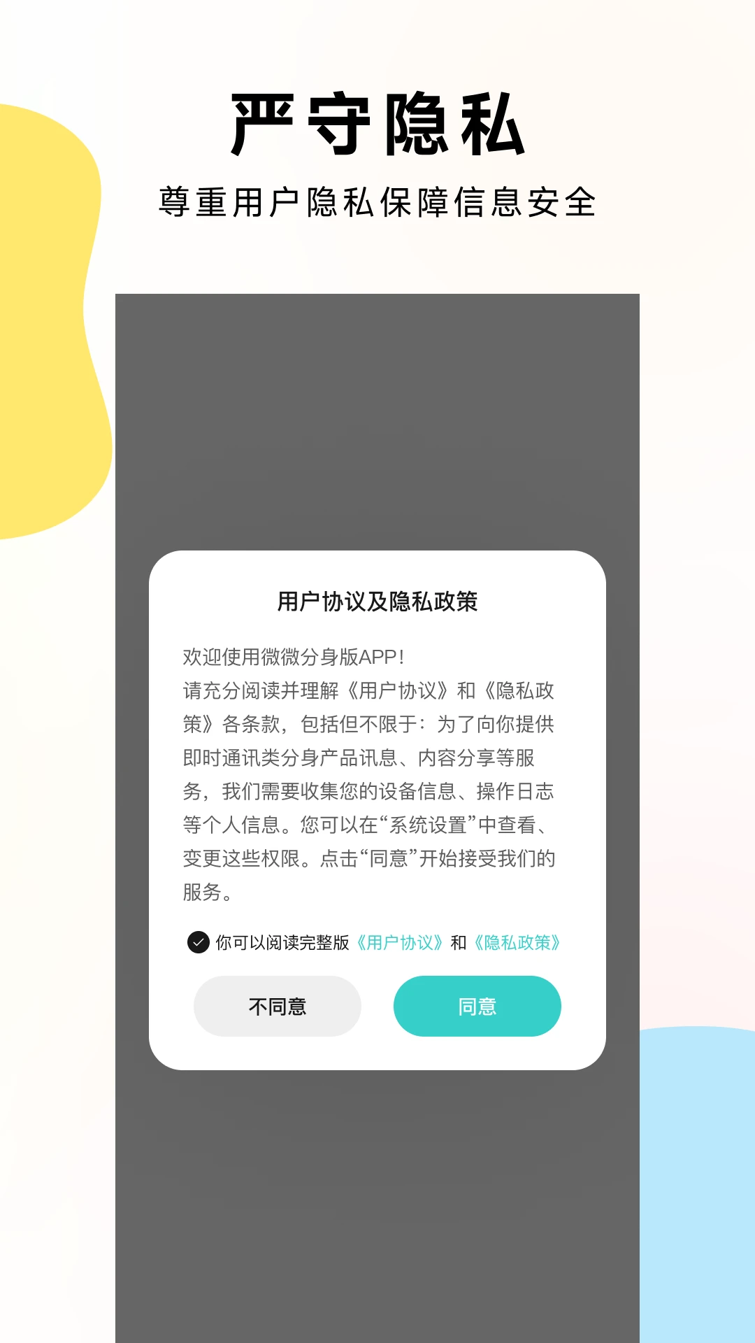微微分身版截图5