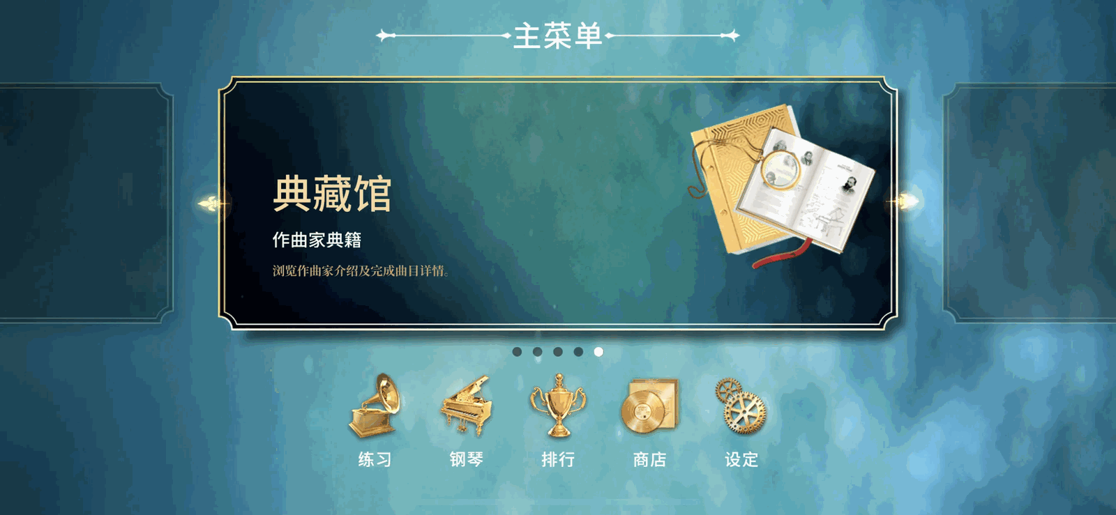 钢琴师截图6