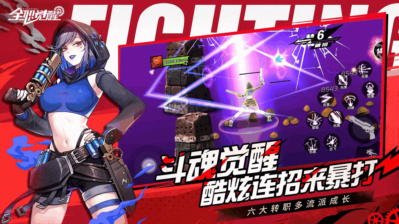 全职觉醒截图3