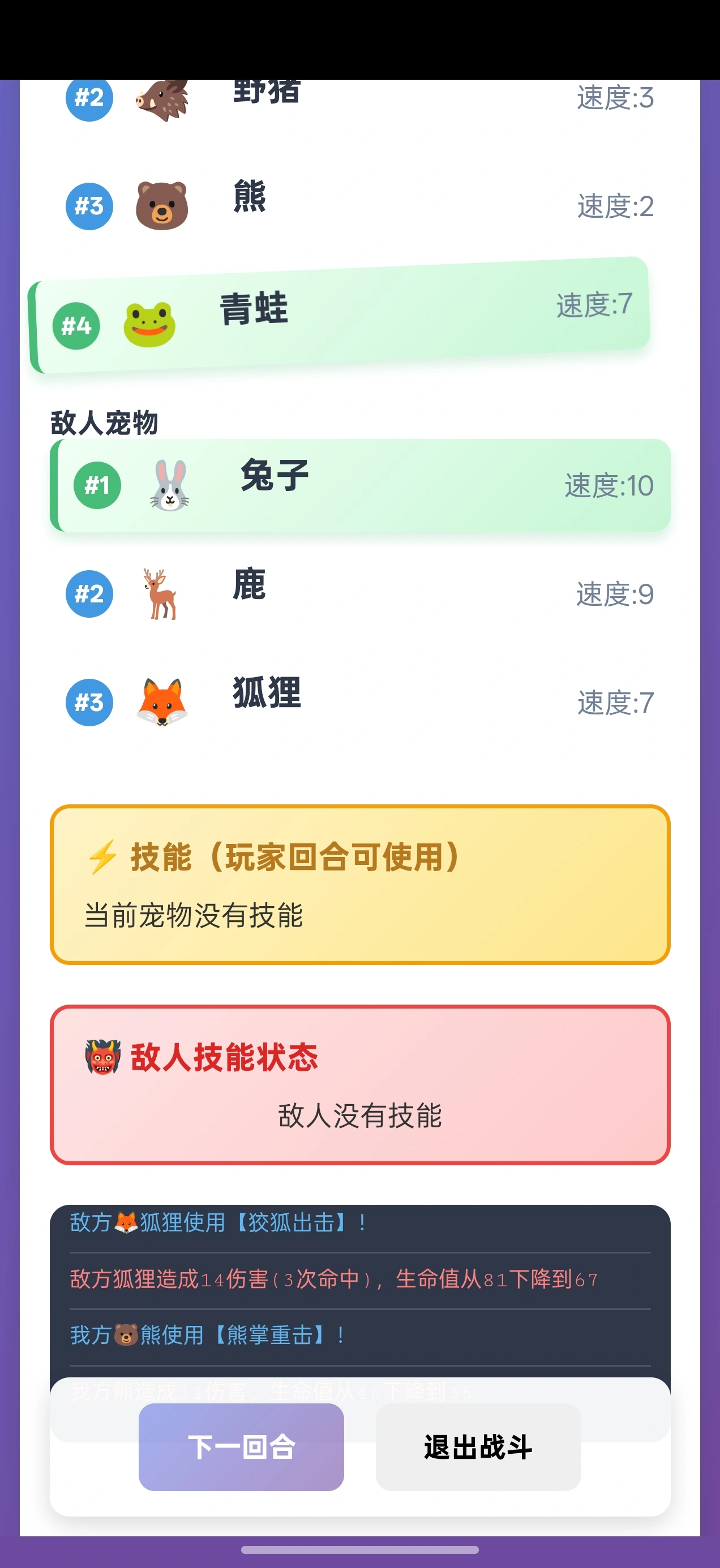 动物大乱斗