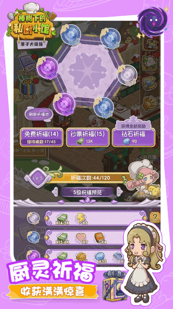 果子大碰撞截图5