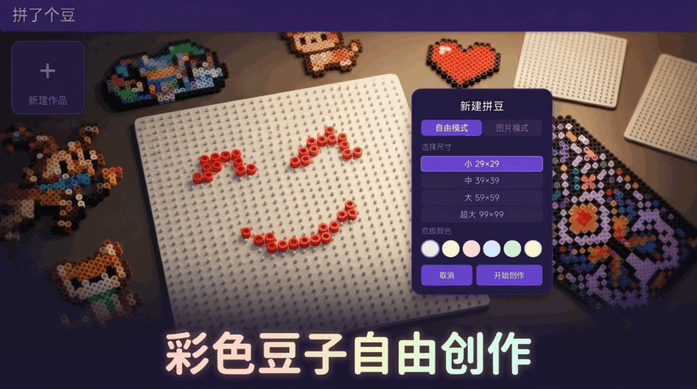 友友拼豆