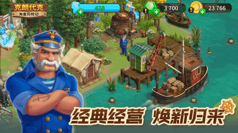 克朗代克淘金历险记截图2