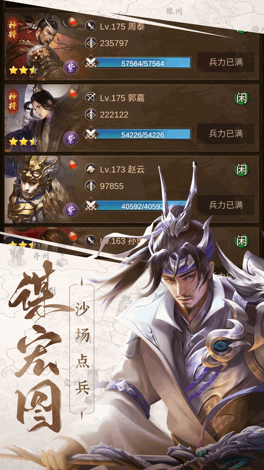 正统三国截图2