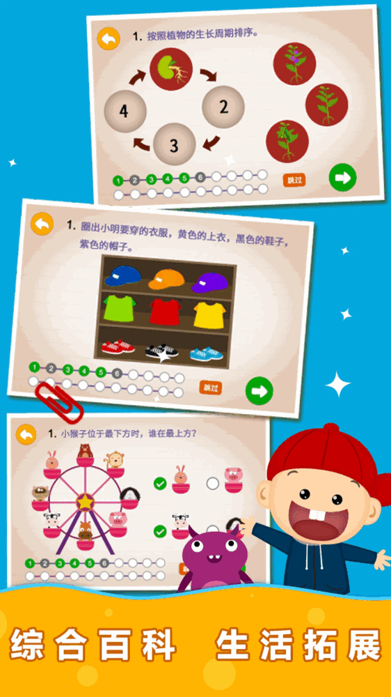 阳阳趣味小百科截图3