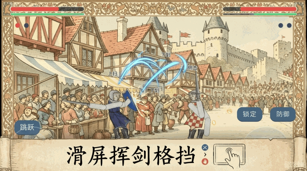 剑斗街头截图2
