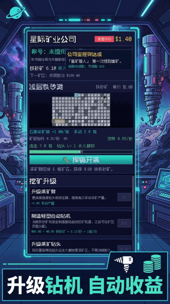 星际矿业公司截图2