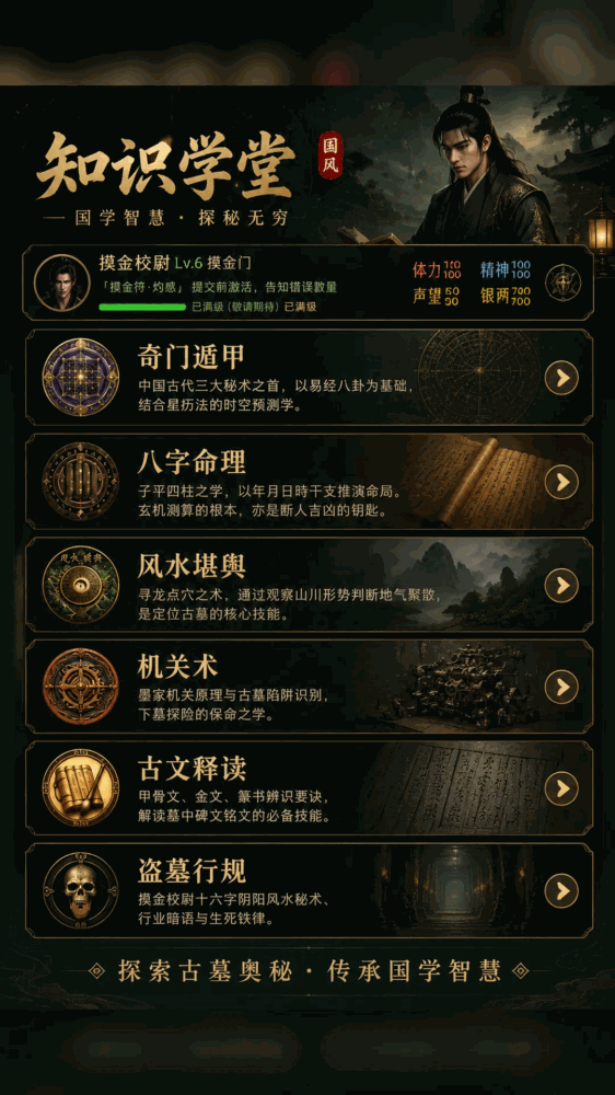 卦里藏金寻龙探墓截图5