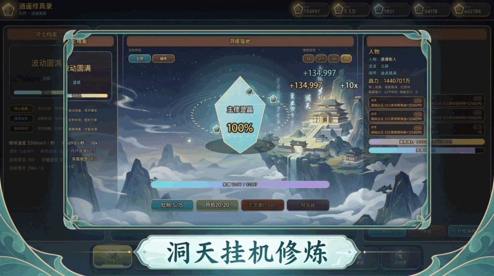 逍遥修真录截图1