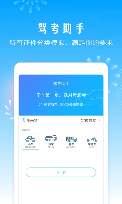 驾考助手软件截图2