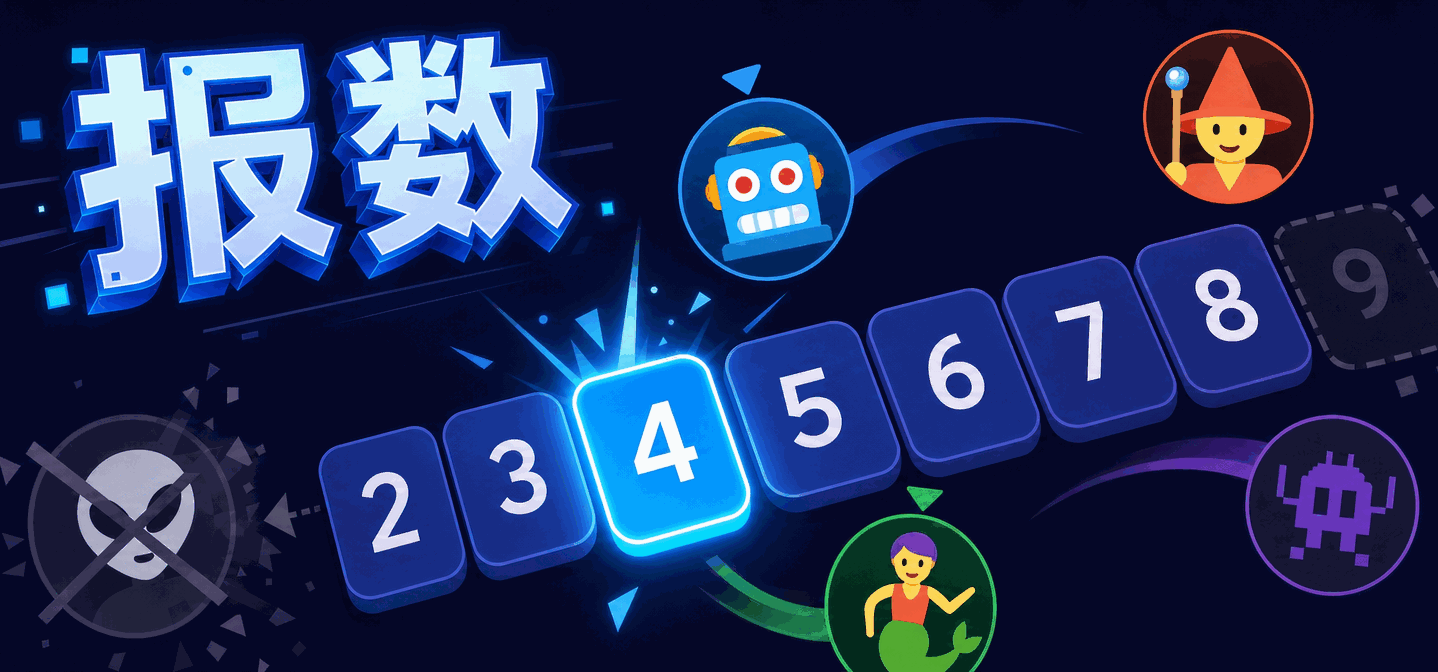 报数