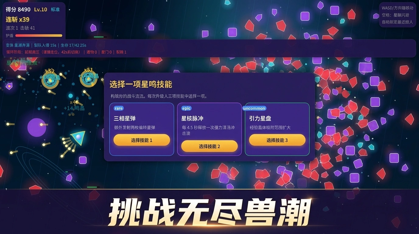 星鸣战士截图3