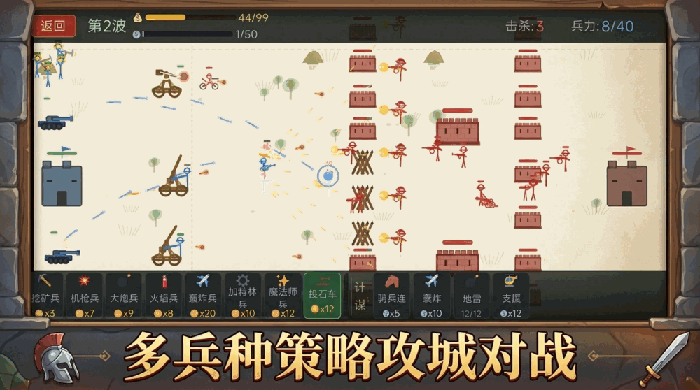 小兵大攻城截图1