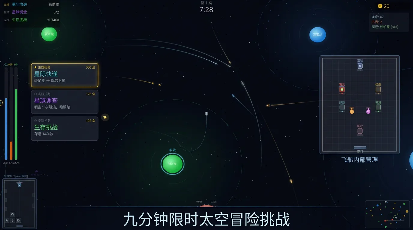 9分钟的星际房车旅行截图2