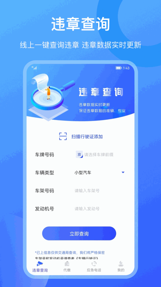查违章12123截图1