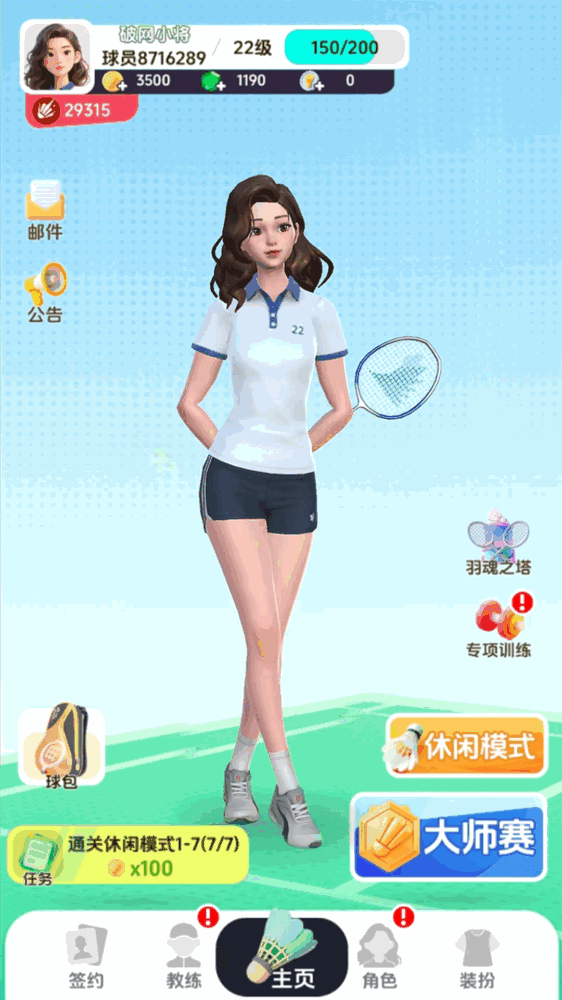 羽毛球对决截图2