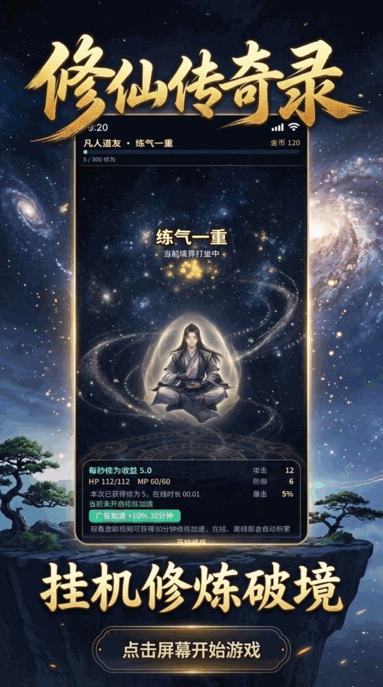 修仙传奇录