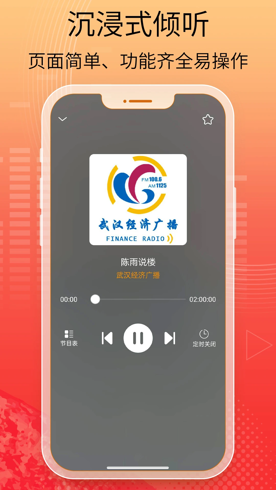 手机收音机截图5