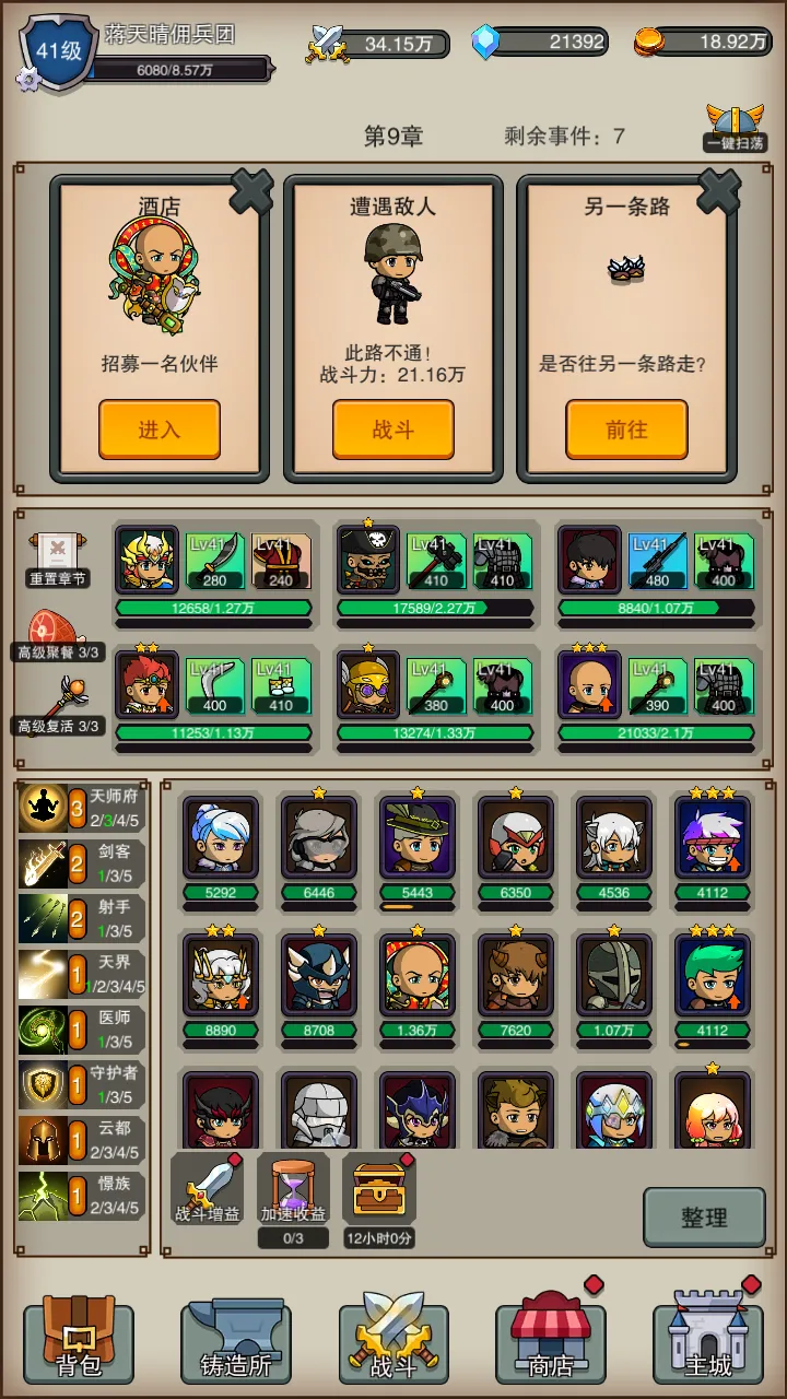 佣兵之旅截图5