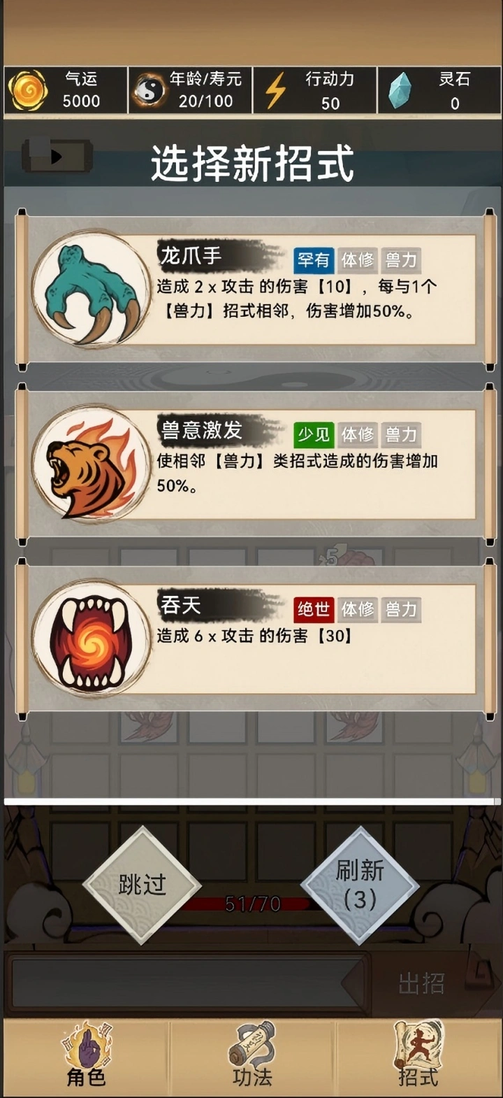 百炼长生截图5