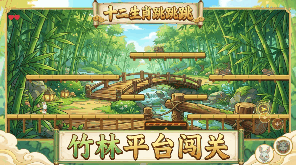 十二生肖跳跳跳截图2