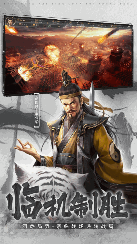封神开天截图4