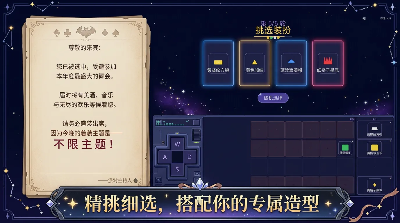 不限主题派对截图5