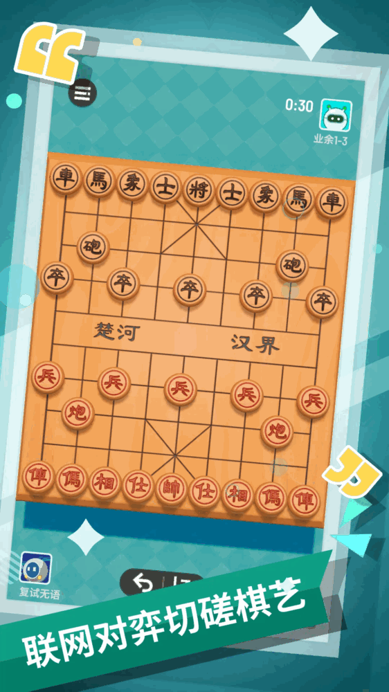 象棋截图1